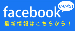 ぷちキャンFacebookページ